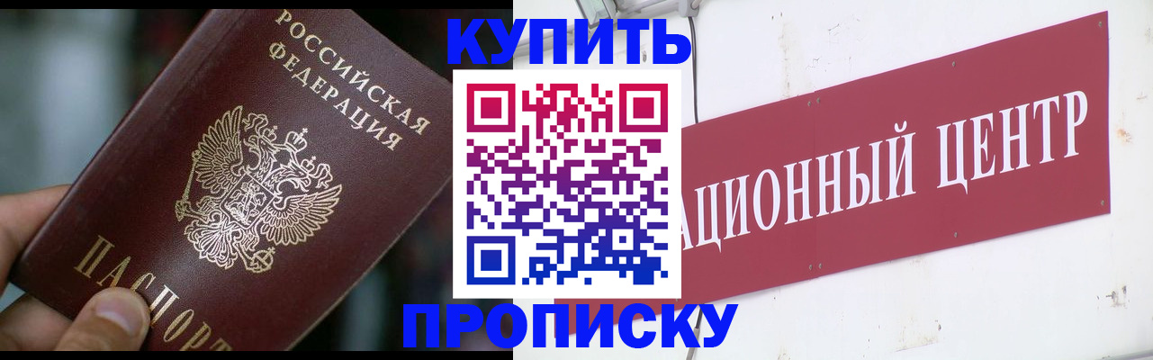 прописка в квартире в Щёкино