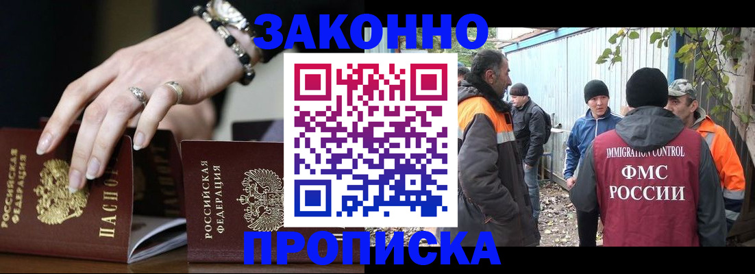 прописка гарантия в Щёкино