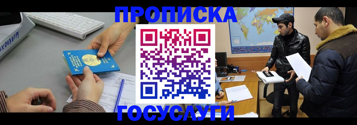 временная регистрация в Щёкино