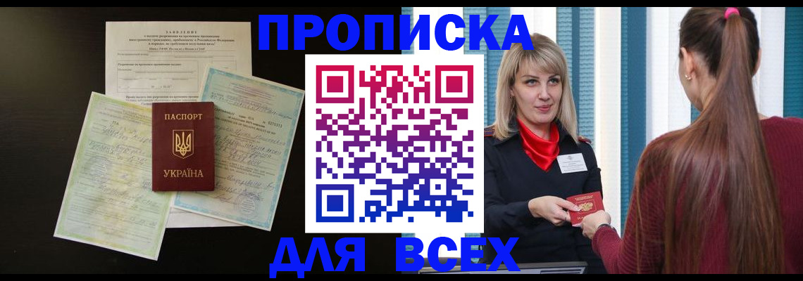 прописка в Щёкино