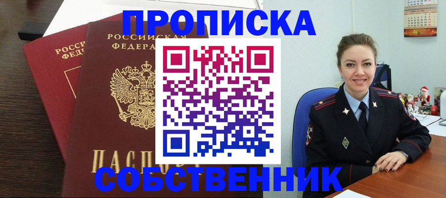 временная регистрация надежно в Щёкино