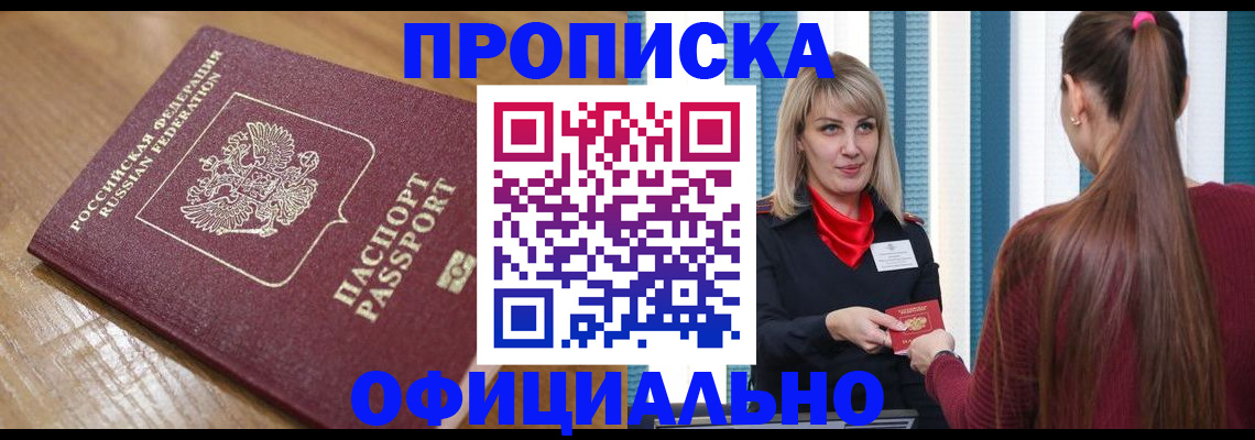 прописка в квартире в Щёкино